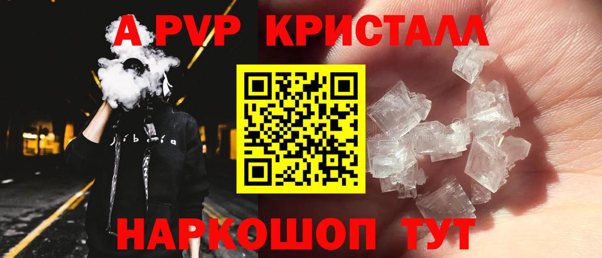 APVP кристаллы Южноуральск