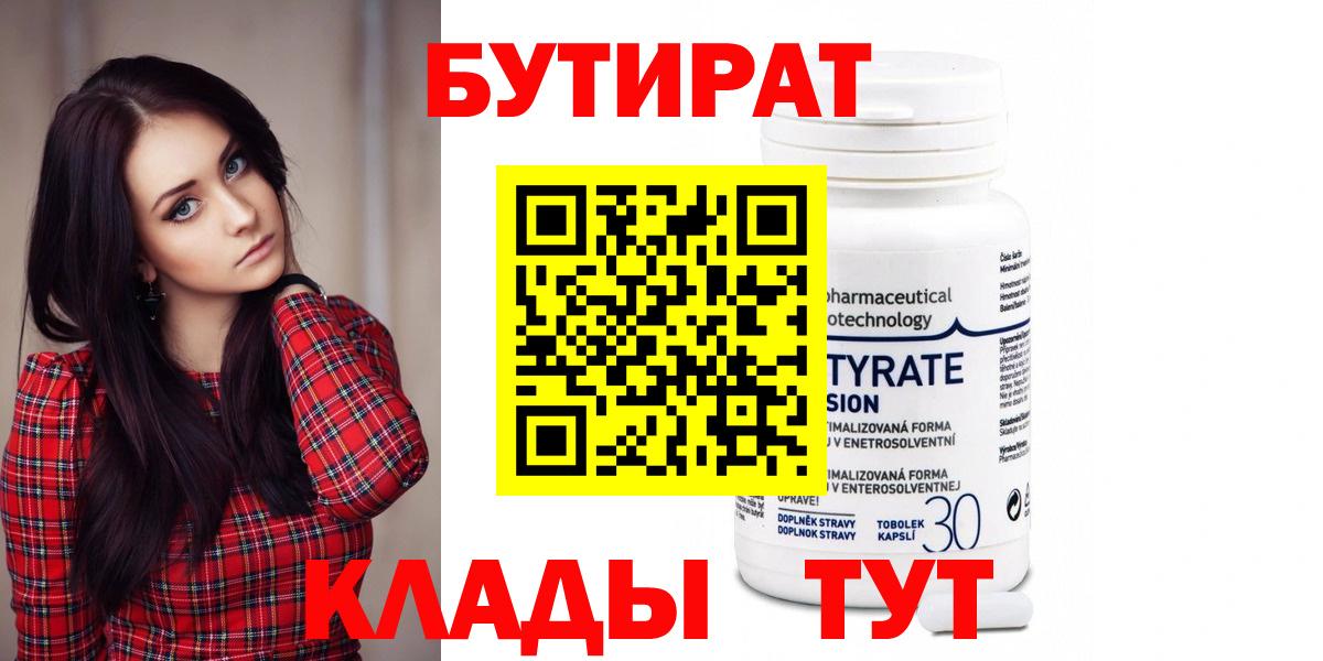 БУТИРАТ оксана Южноуральск