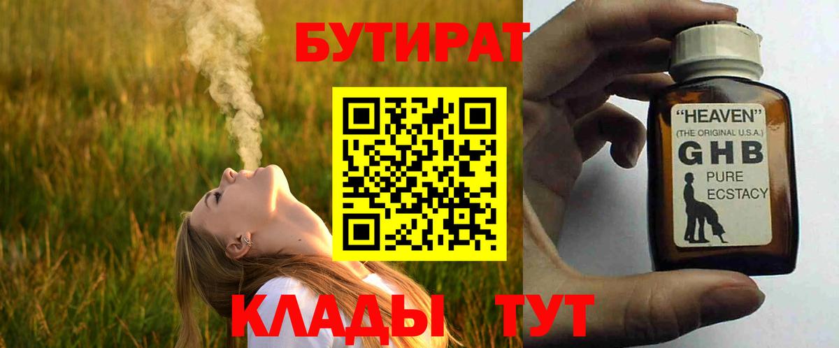 Южноуральск  БУТИРАТ  Вход с VPN  БУТИРАТ Butirat 