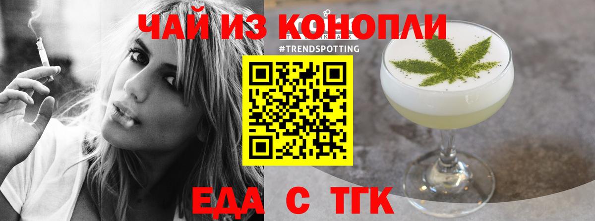 Еда ТГК конопля  Вход с VPN  Южноуральск 