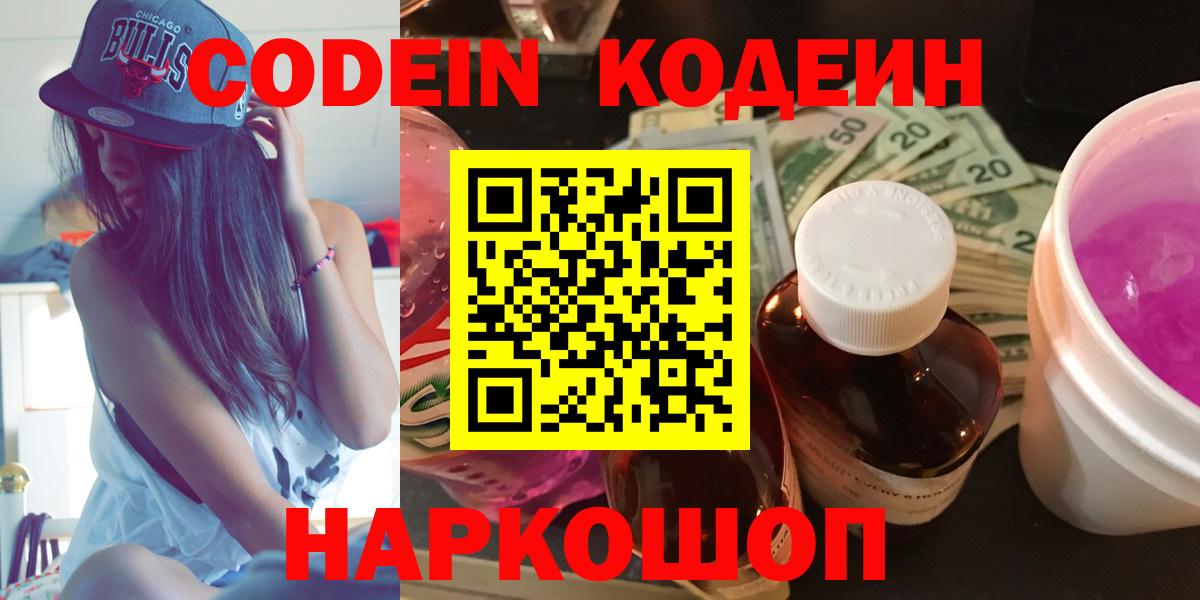 Кодеиновый сироп Lean напиток Lean (лин) Южноуральск