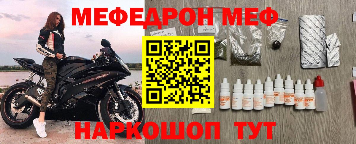 Мефедрон кристаллы Южноуральск