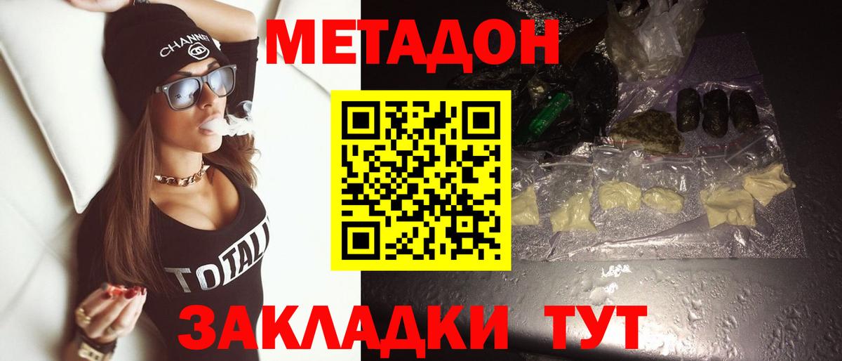 МЕТАДОН белоснежный  Вход с VPN  Южноуральск 