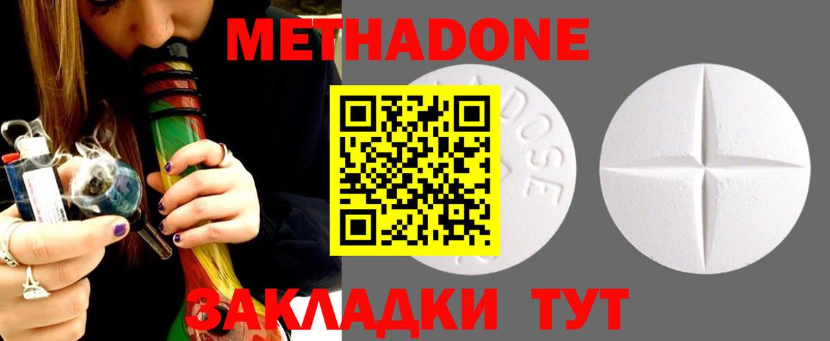 Метадон кристалл Южноуральск