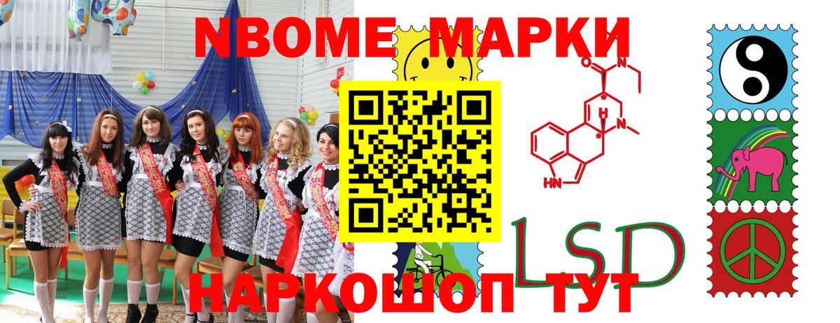 Марки 25I-NBOMe 1500мкг  Марки 25I-NBOMe 1500мкг  Южноуральск  Вход с VPN 